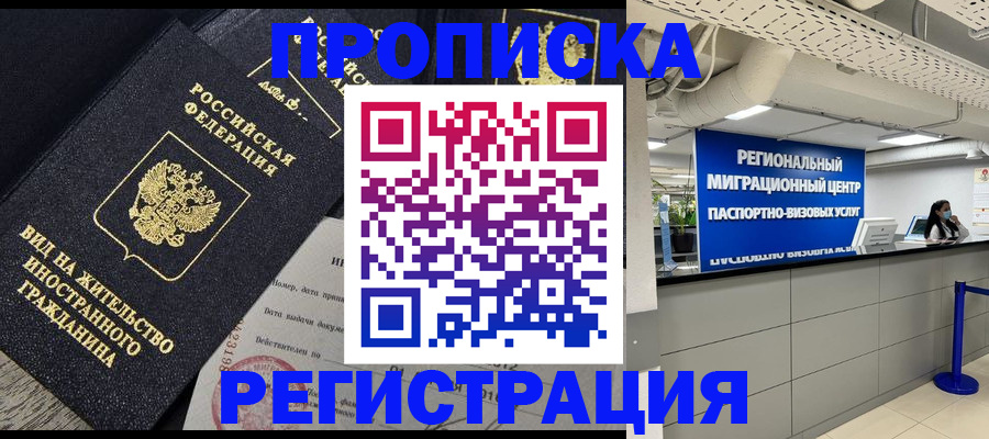 прописка в квартире в Пермском крае