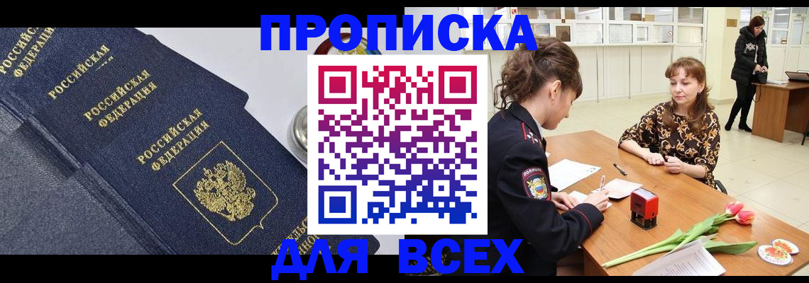 прописка поиск в Пермском крае